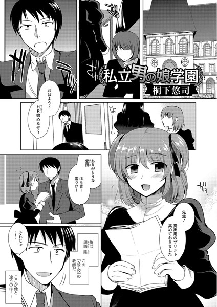私立男の娘学園 2