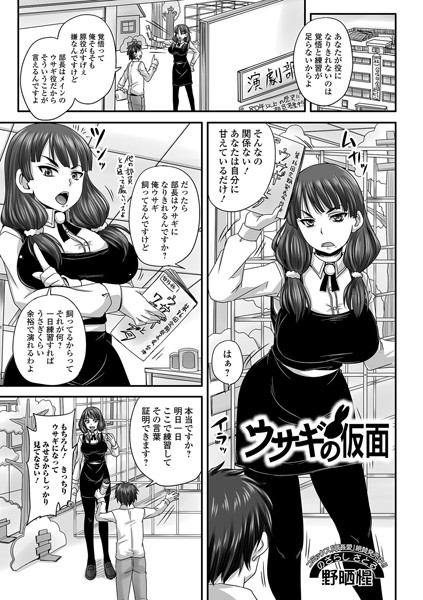 ウサギの仮面（単話）