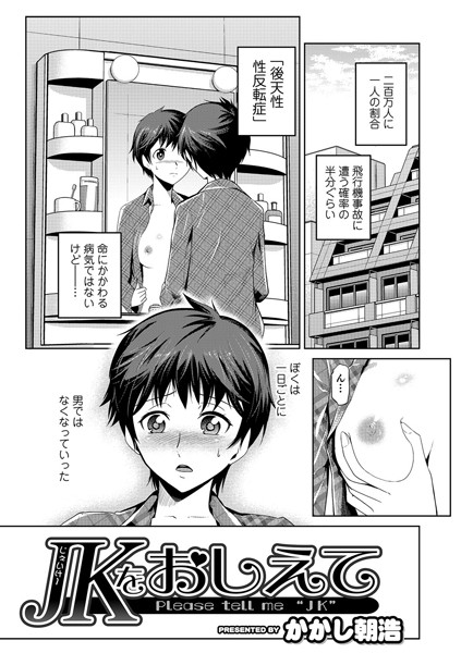 JKをおしえて