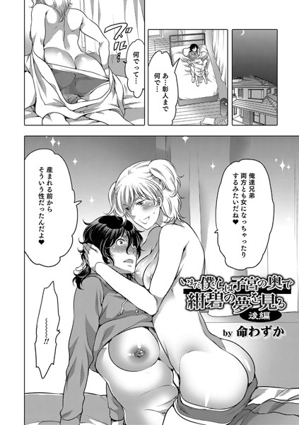 いまだ僕らは子宮の奥で紺碧の夢を見る（単話）