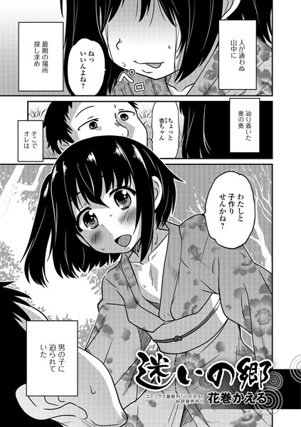 迷いの郷