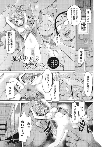 魔法少女にできること（単話）