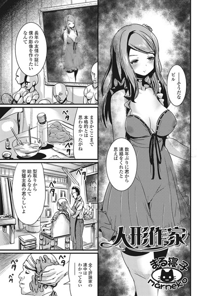 人形作家（単話）