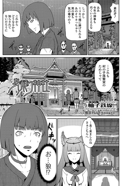 身籠り神社（単話）