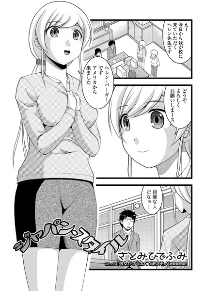 ジャパン・スタイル（単話）