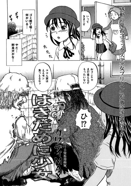 はきだめに少女（単話）
