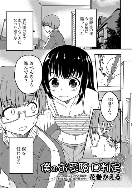 僕のお受験 D判定 でぃーはんてい