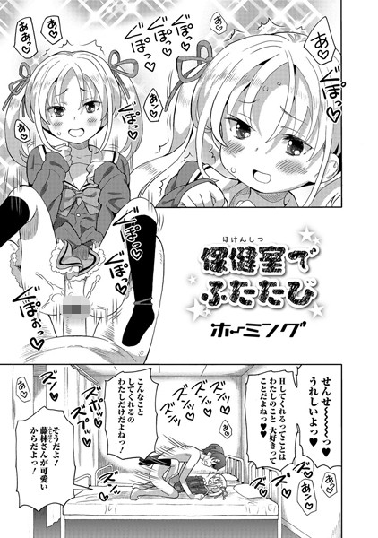 保健室でふたたび（単話）