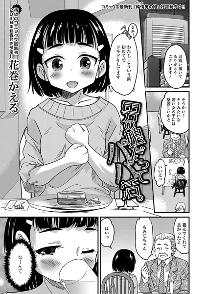 男の娘だってパパ活。（単話）