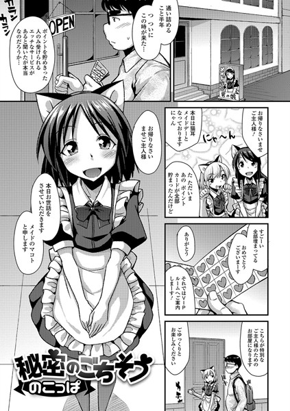 秘密のごちそう（単話）