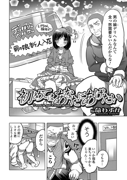 初めてはあなたにあげたい（単話）
