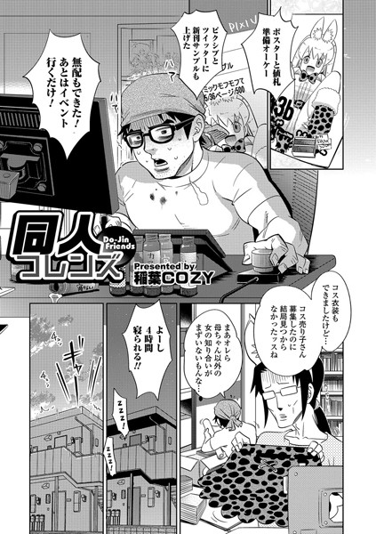 同人フレンズ（単話）