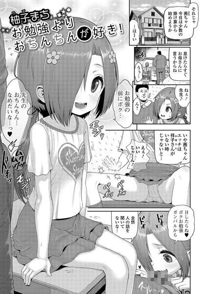 お勉強よりおちんちんが好き（単話）