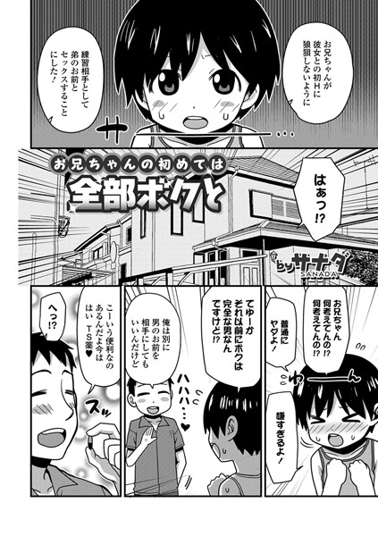 お兄ちゃんの初めては全部ボクと（単話）