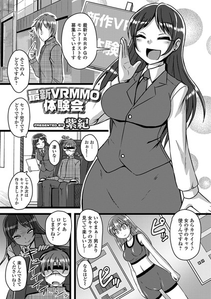 最新VRMMO体験会（単話）