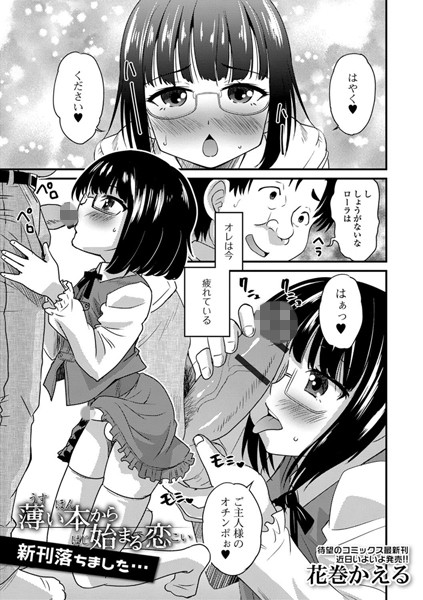 薄い本から始まる恋 新刊落ちました…