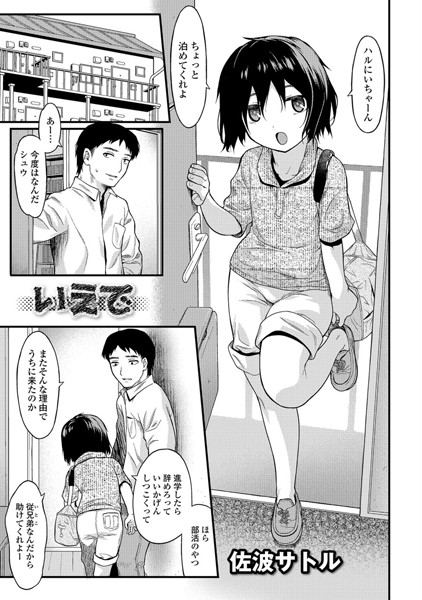 いえで（単話）