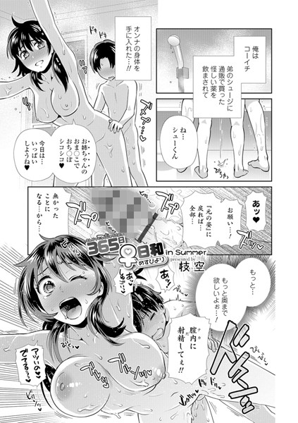 365日♀日和 in Summer（単話）
