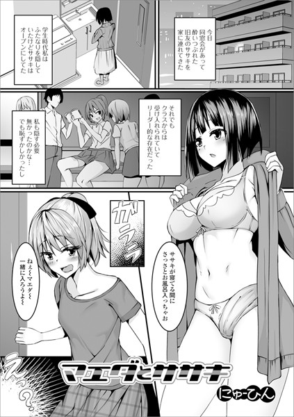 マエダとササキ（単話）