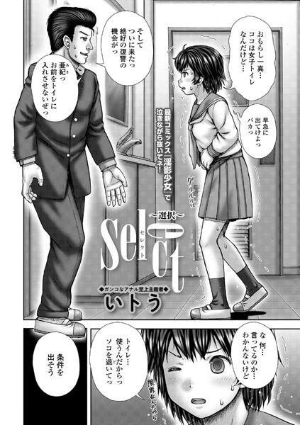 Select 〜選択〜（単話）