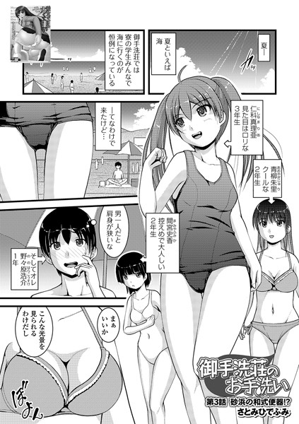御手洗荘のお手洗い 第3話 砂浜の和式便器！？