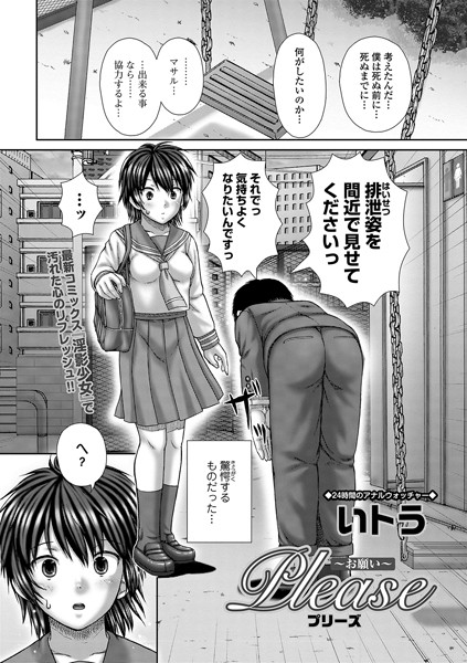 Please〜お願い〜（単話）