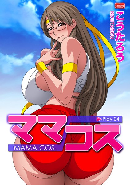 ママコス ［Play04］