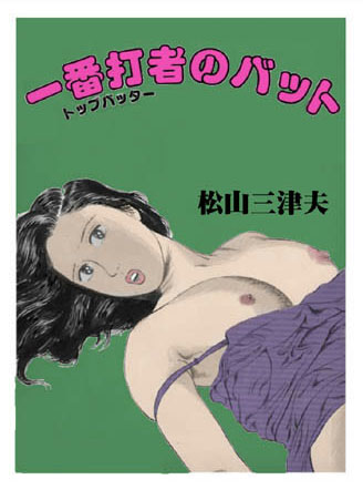 一番打者のバット