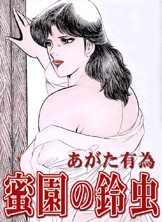 蜜薗の鈴虫