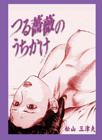 つる薔薇のうちかけ
