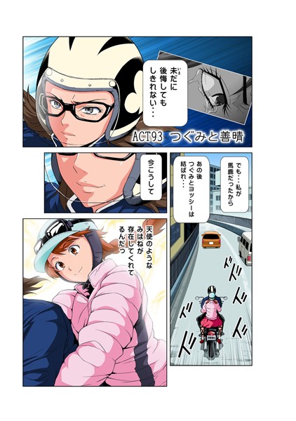 みはねに全部出して（93）