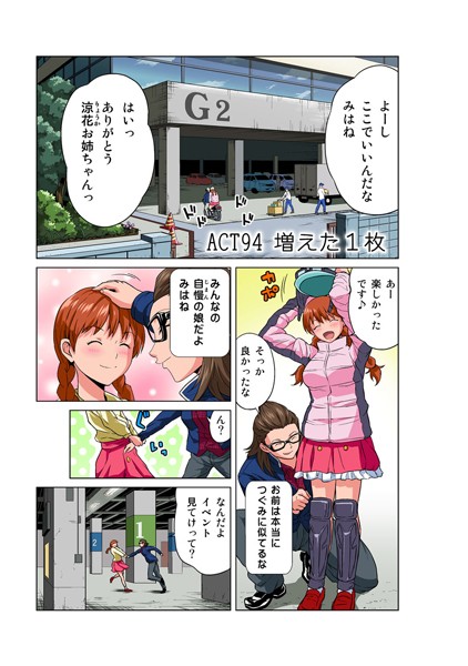 みはねに全部出して（94）