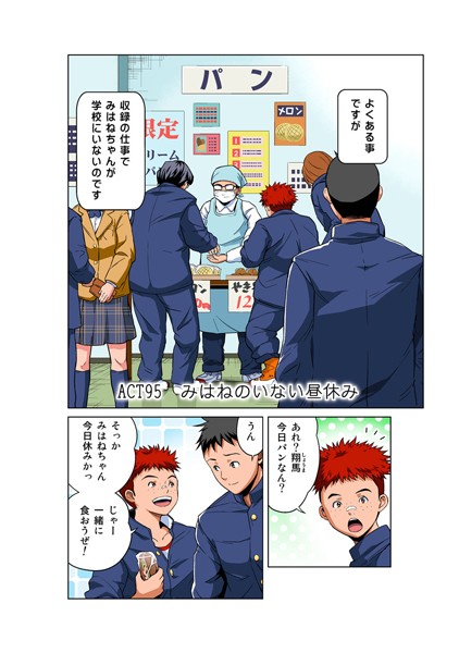 みはねに全部出して（95）
