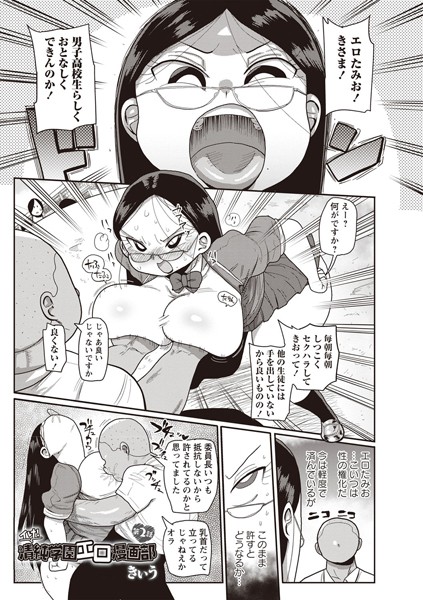 イけ！清純学園エロ漫画部 第2話