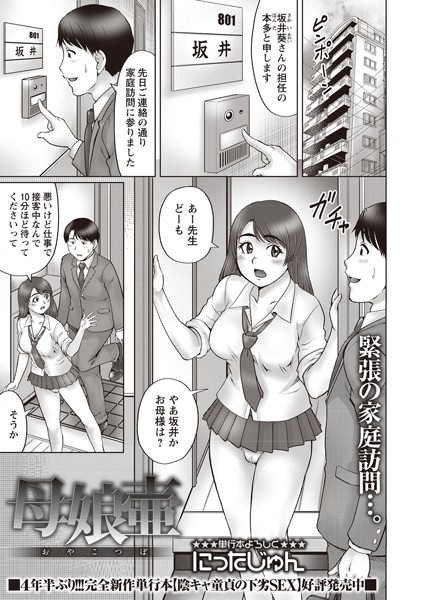 母娘壺（単話）