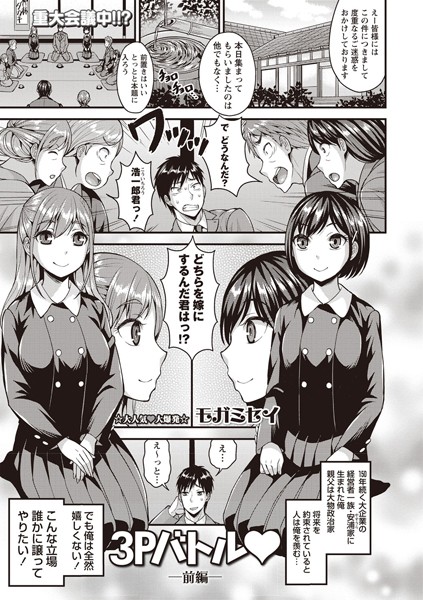 3Pバトル 前編