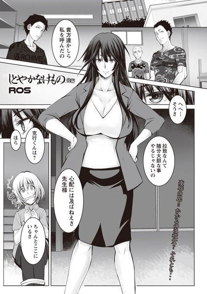 しとやかなけもの（単話）