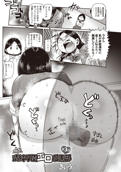 イけ！清純学園エロ漫画部 第3話