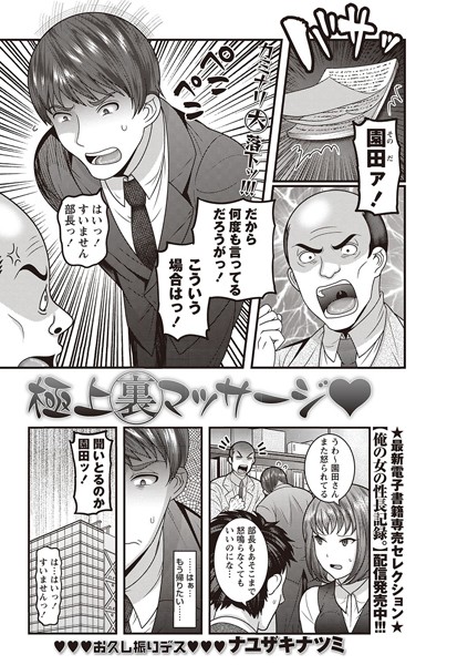 極上裏マッサージ（単話）
