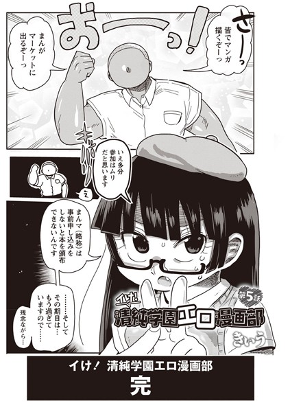 イけ！清純学園エロ漫画部 第5話