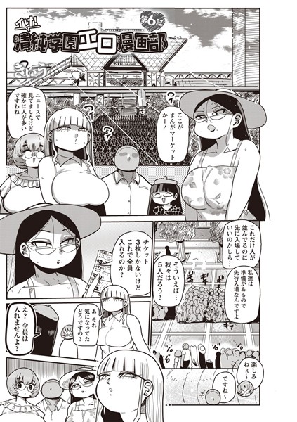 イけ！ 清純学園エロ漫画部 第6話