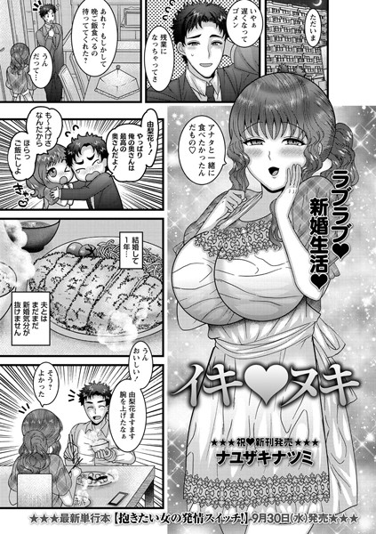 イキ ヌキ（単話）