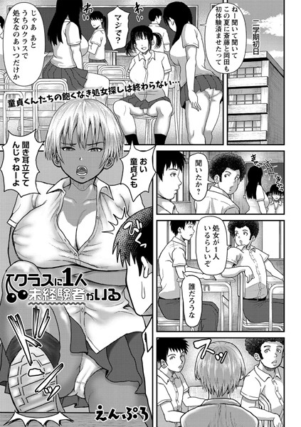 クラスに1人未経験者がいる（単話）