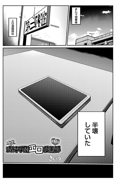 イけ！ 清純学園エロ漫画部 第8話