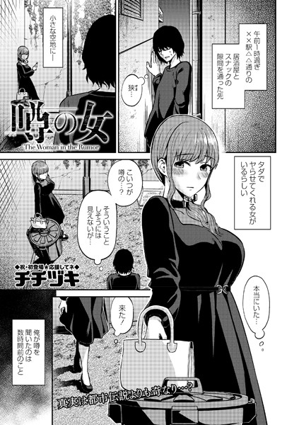 噂の女（単話）