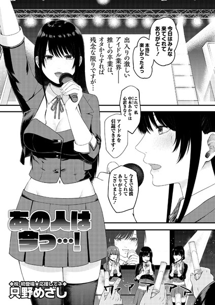 あの人は今っ…！（単話）