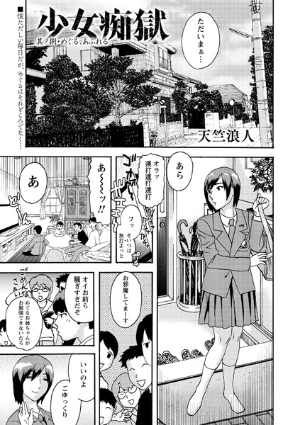 少女痴獄 其ノ捌・めぐる、あふれる