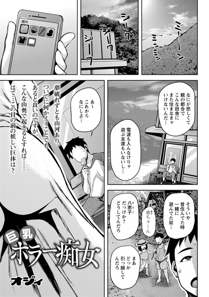 巨乳ホラー痴女（単話）