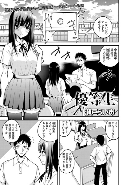 優等生（単話）