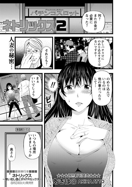 ネトリックス（単話）